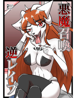 Demon summoning reverse rape