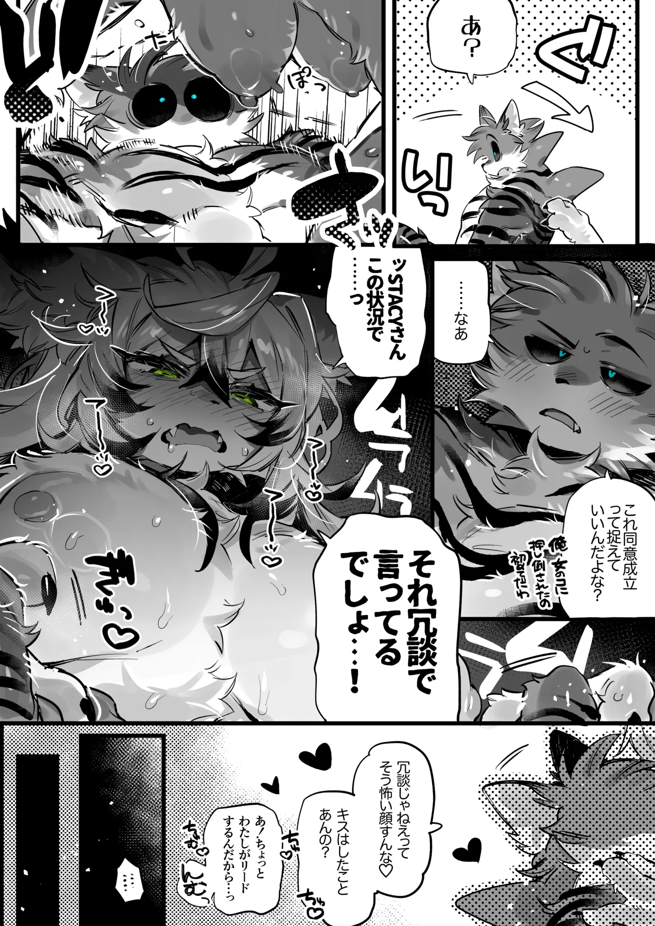 Original Character Comic 🔞 page 4 full