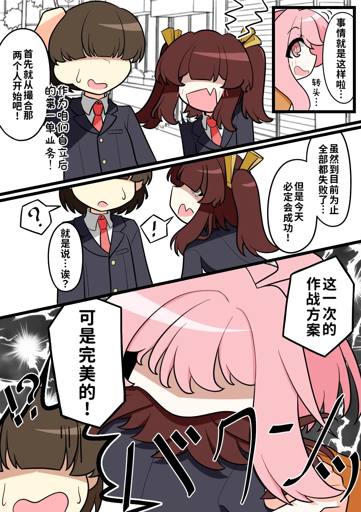 吊り橋キューピット4｜天使酱的爱情魔咒4 page 2 full