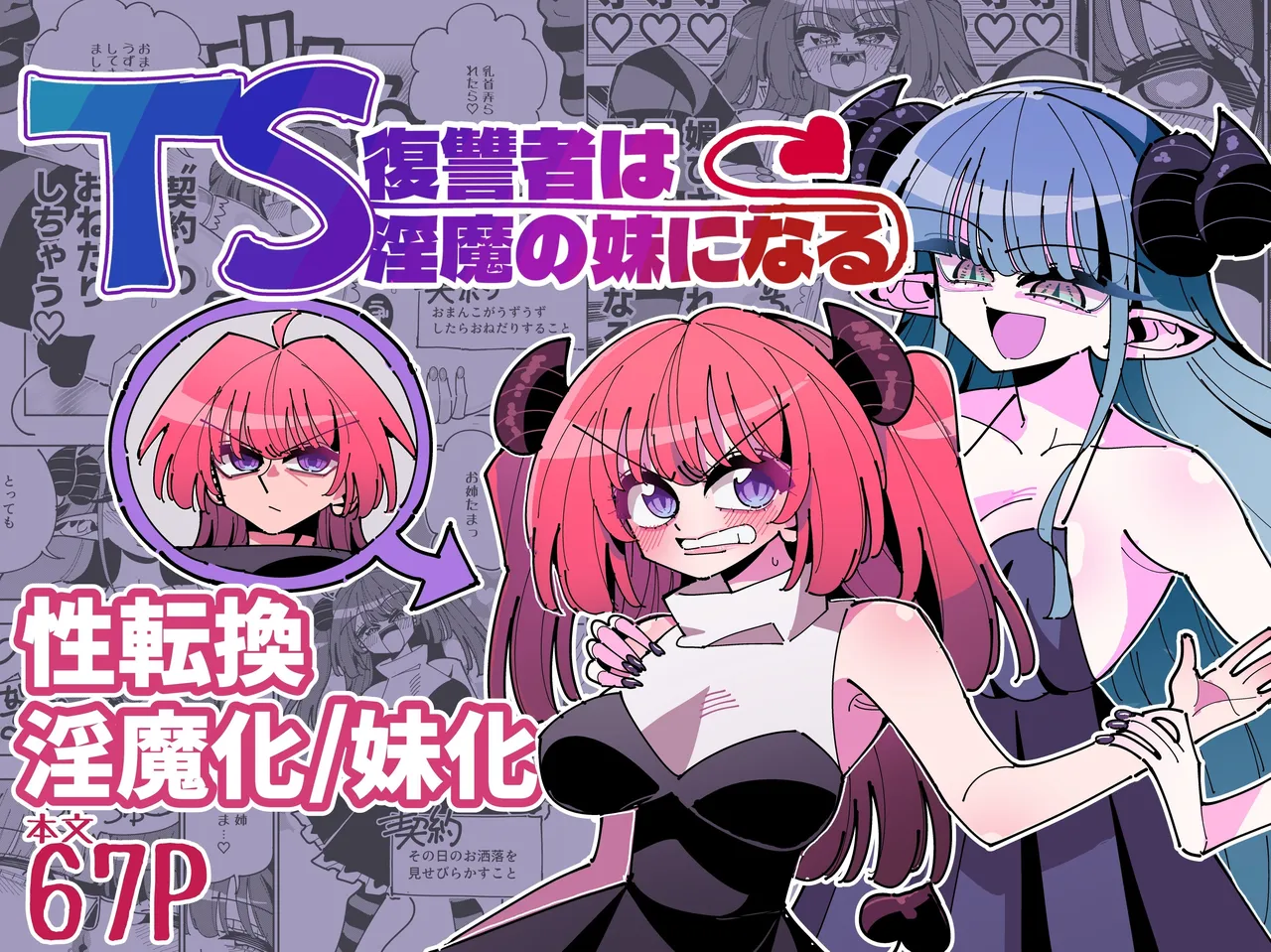 TS Fukushuusha wa Inma no Imouto ni Naru | Gender-Bended Avenger Turned Succubus Sister page 1 full