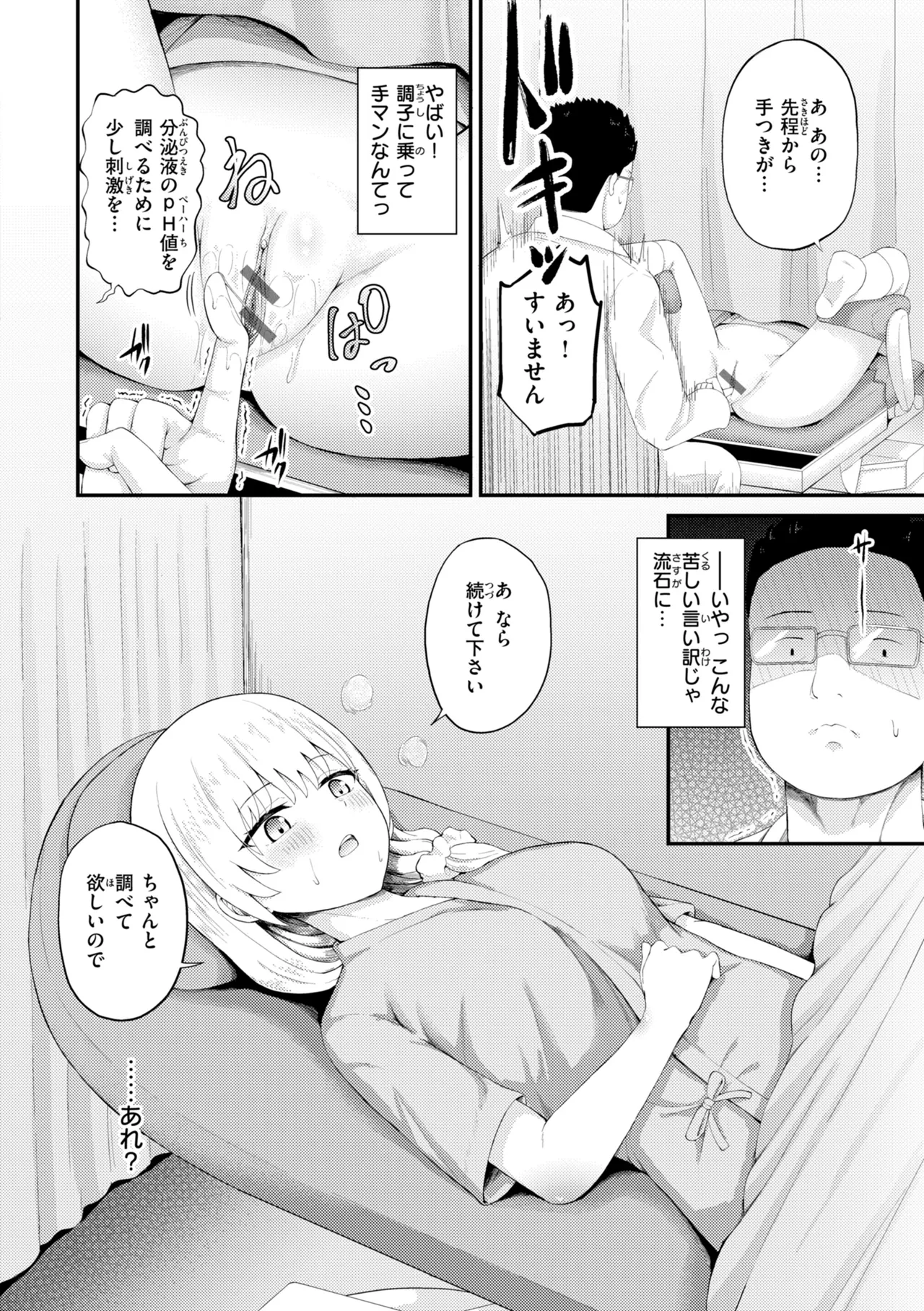 ナマイキ女イカセ計画 page 12 full