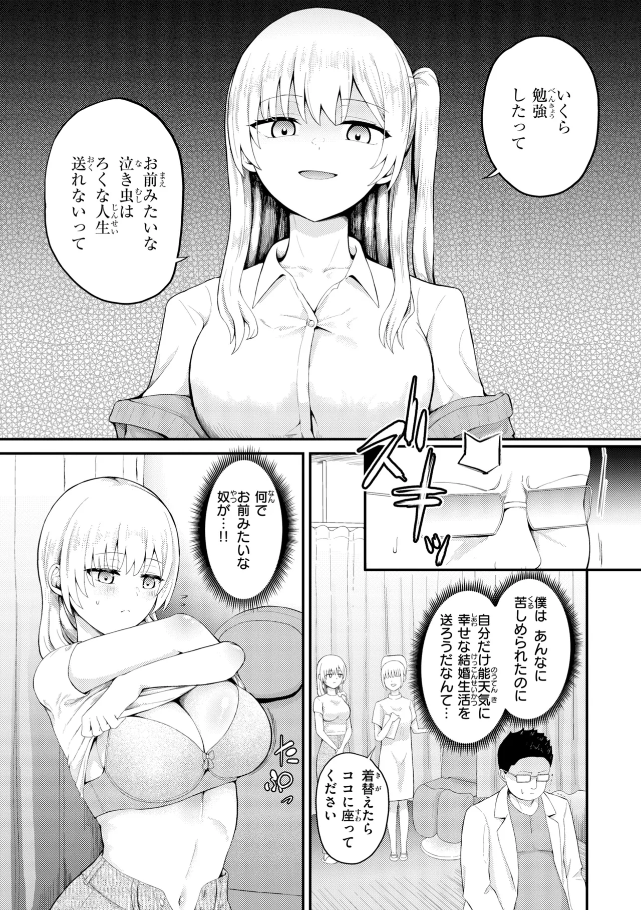 ナマイキ女イカセ計画 page 7 full
