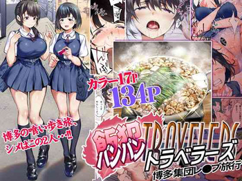 [STUDIO HUAN (Raidon)] Panpan Travelers HAKATA Shuudan Rape Ryokou (Full Color)-MTL cover