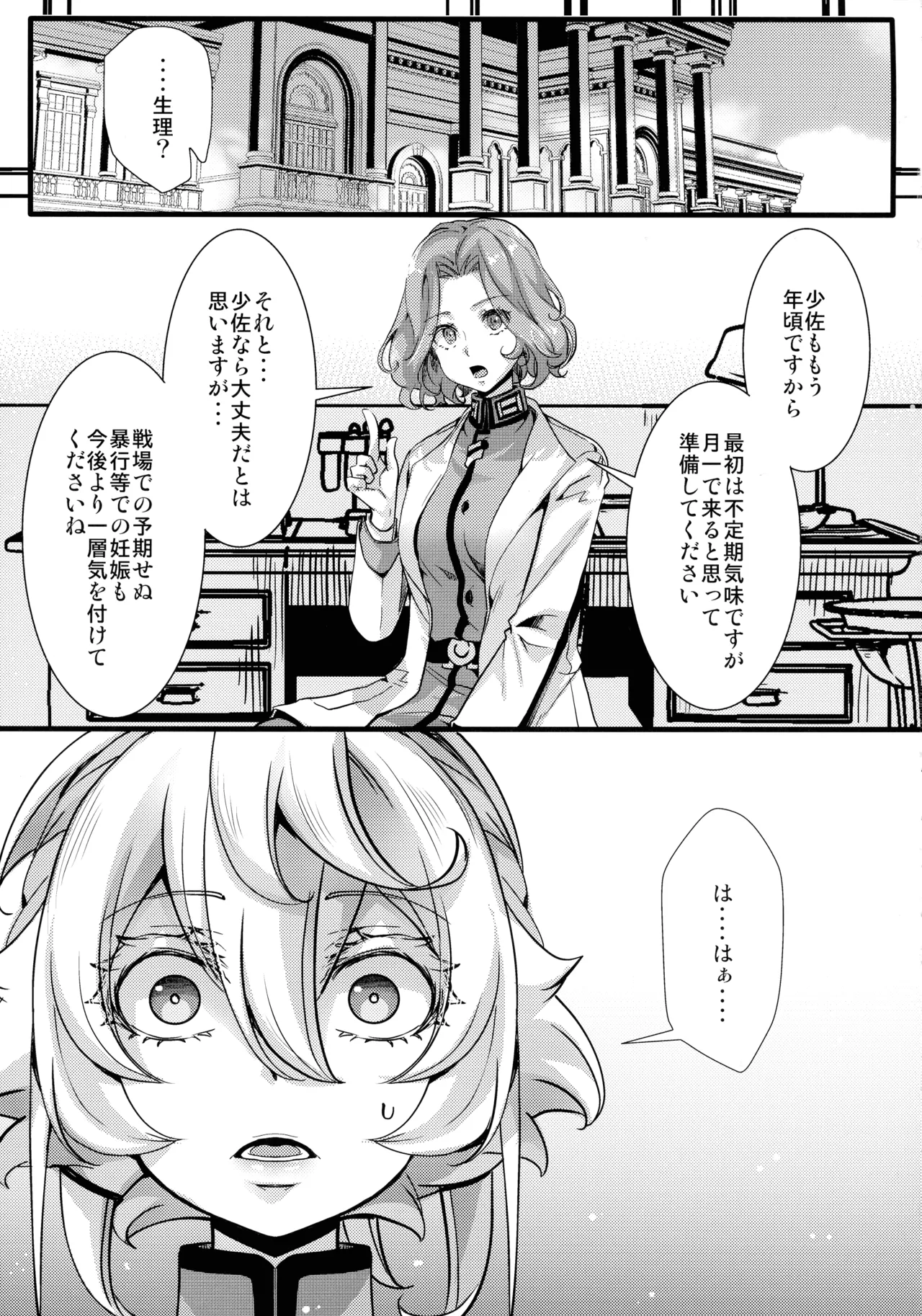 Dorei-chan ni Are ga Dekita Hanashi page 7 full