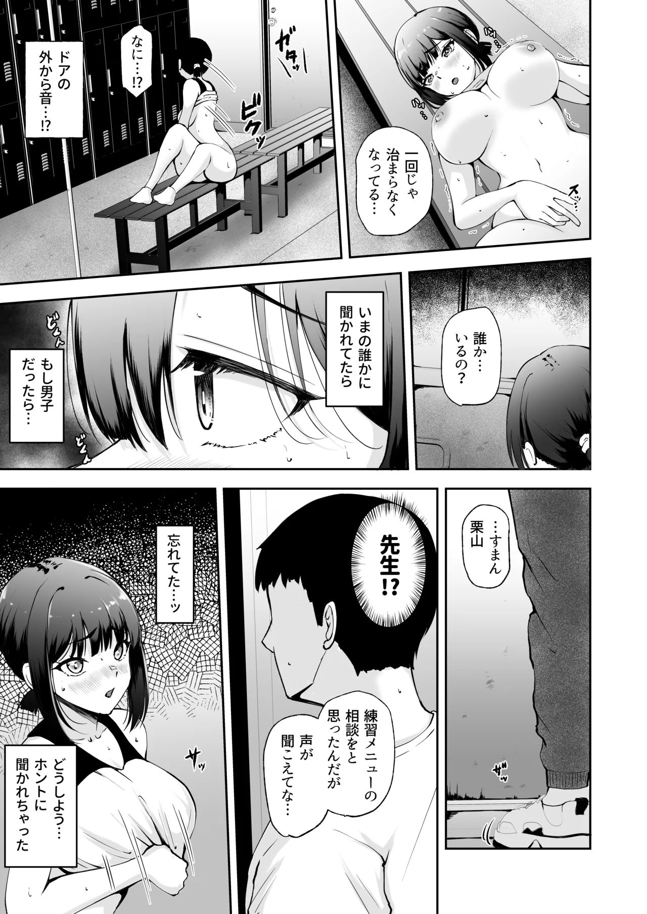 処女エースが初体験でドМに目覚めちゃう話 page 9 full