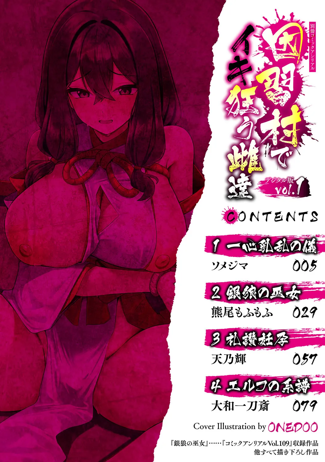 Bessatsu Comic Unreal Inshuu Mura de Ikikuruu Mesu-tachi Vol. 1 page 3 full