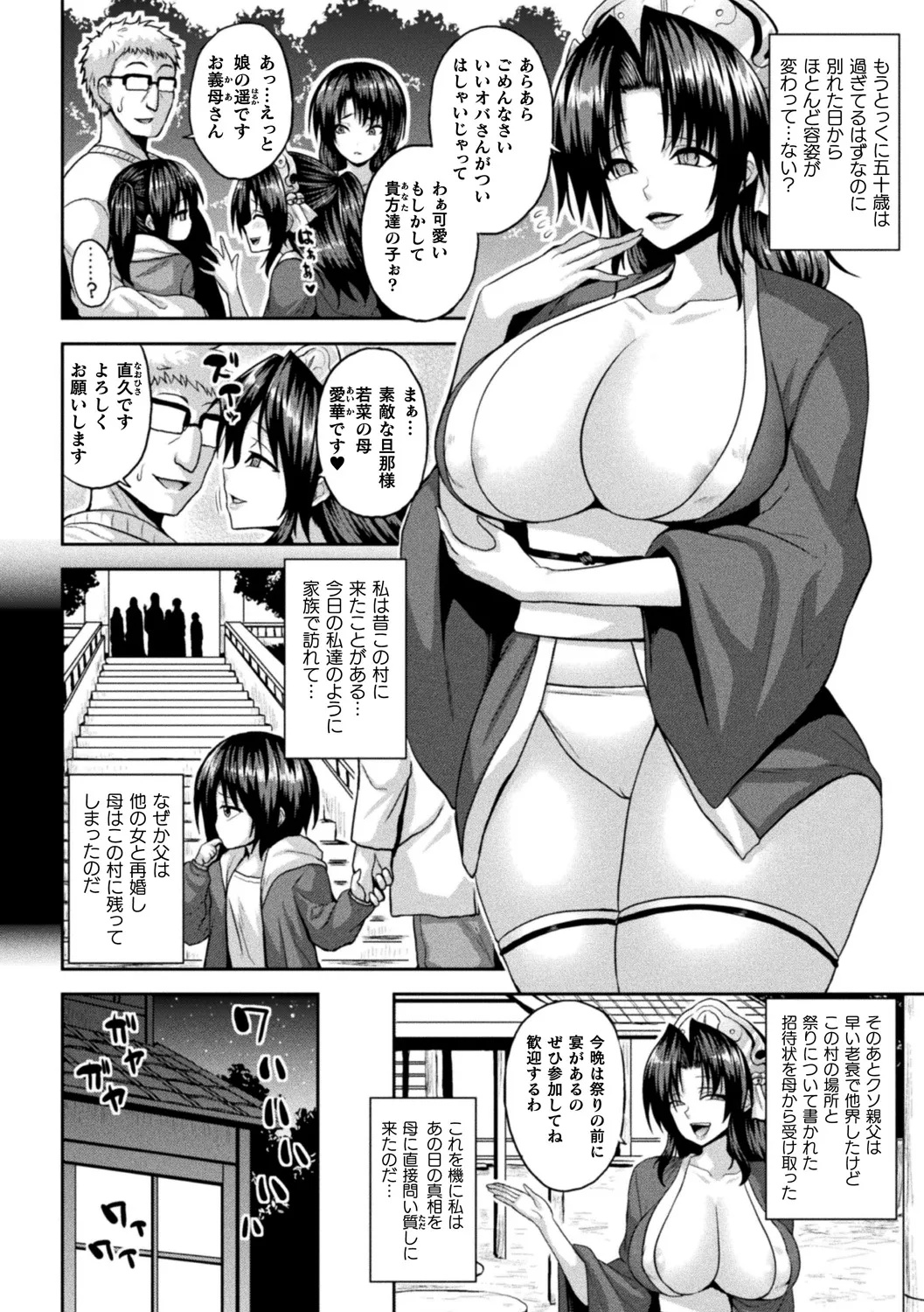 Bessatsu Comic Unreal Inshuu Mura de Ikikuruu Mesu-tachi Vol. 1 page 5 full