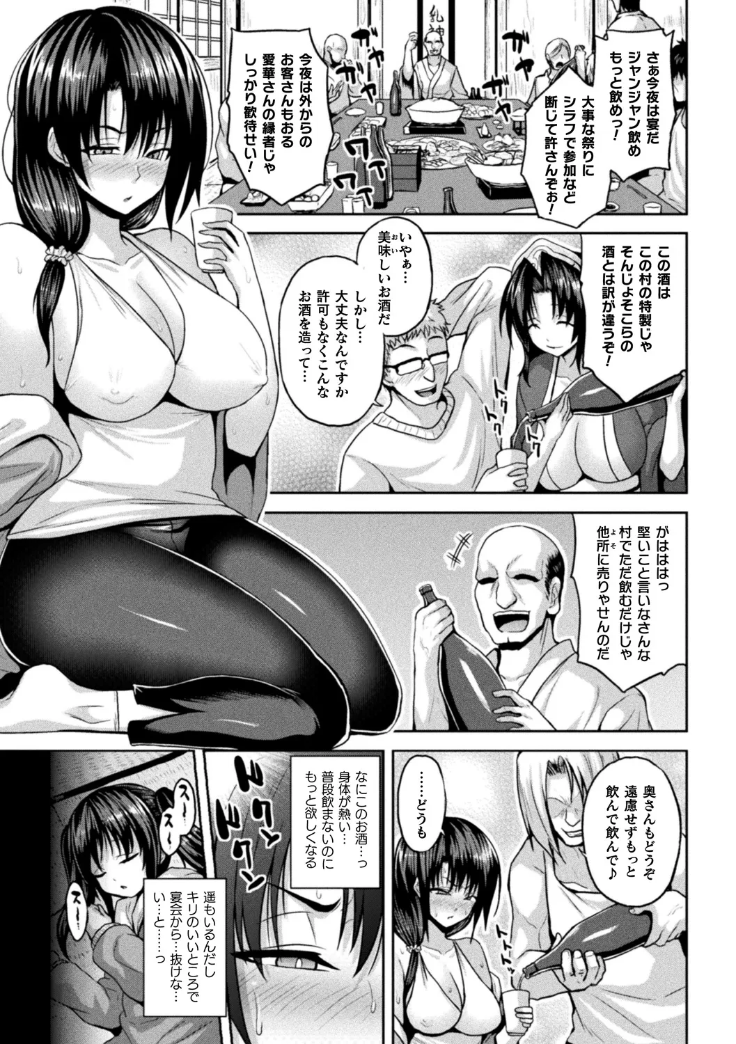 Bessatsu Comic Unreal Inshuu Mura de Ikikuruu Mesu-tachi Vol. 1 page 6 full