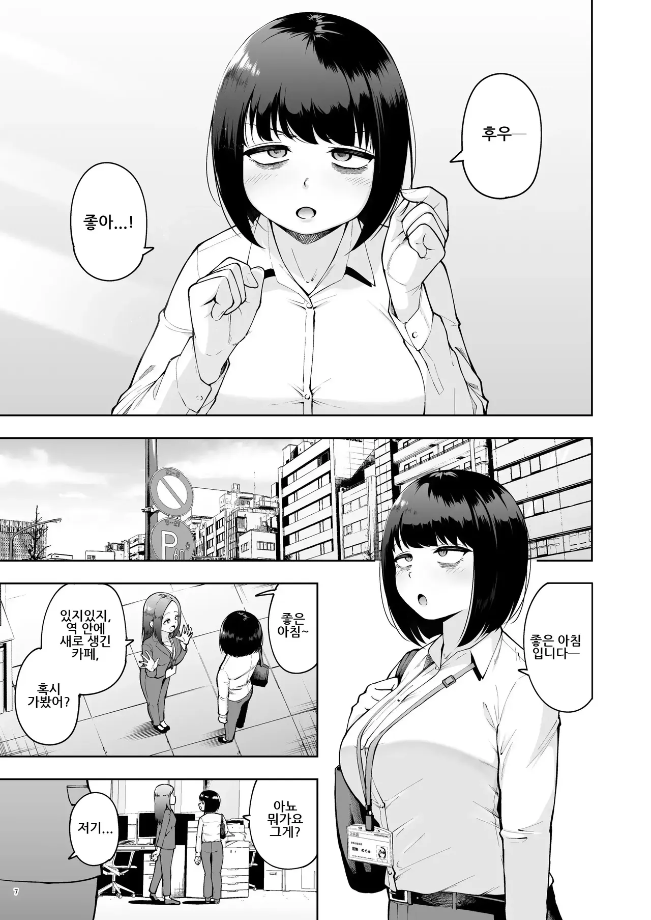 사내 연애는 금지에요! 02 page 5 full