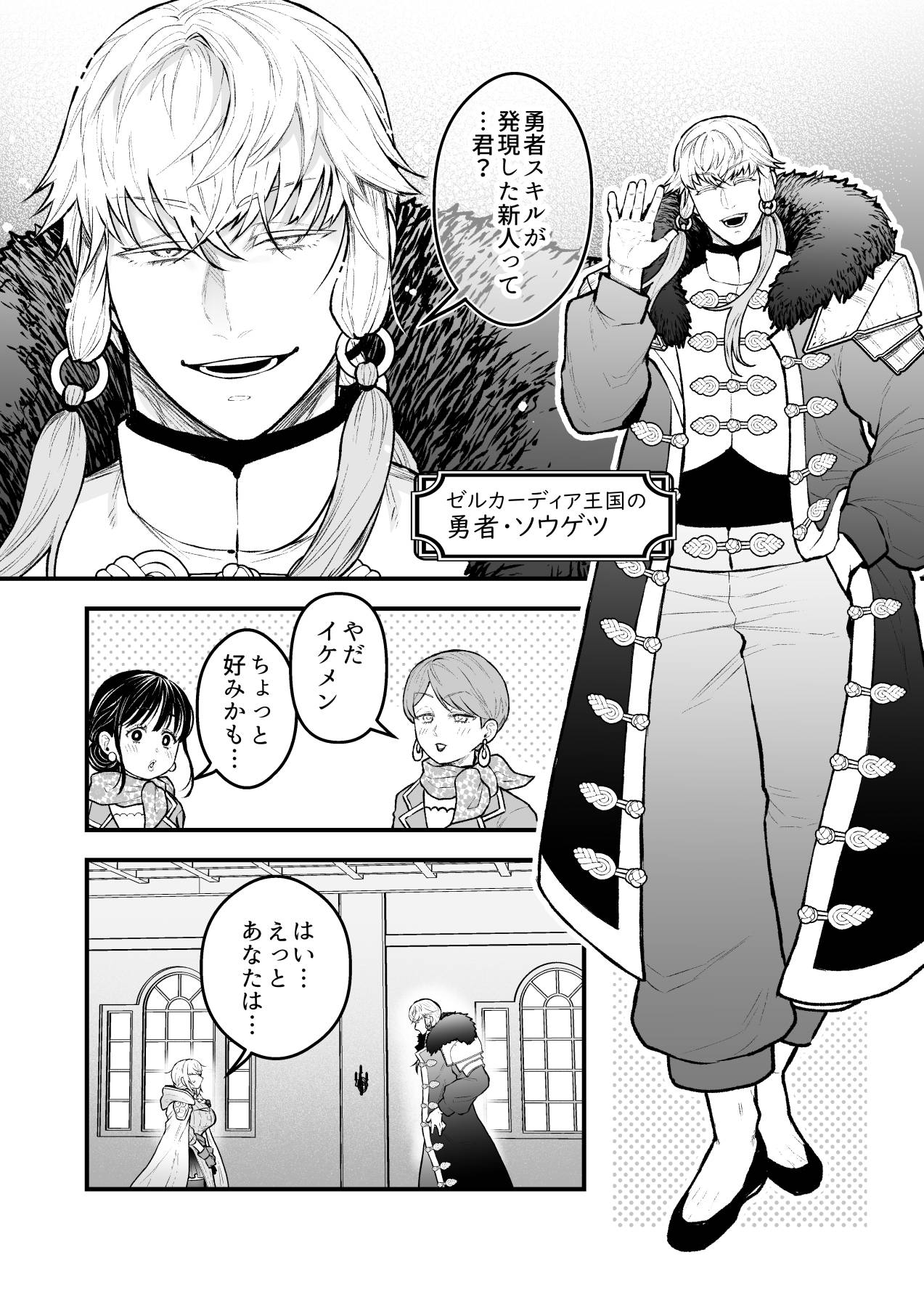 女勇者と魔王軍幹部2 page 10 full