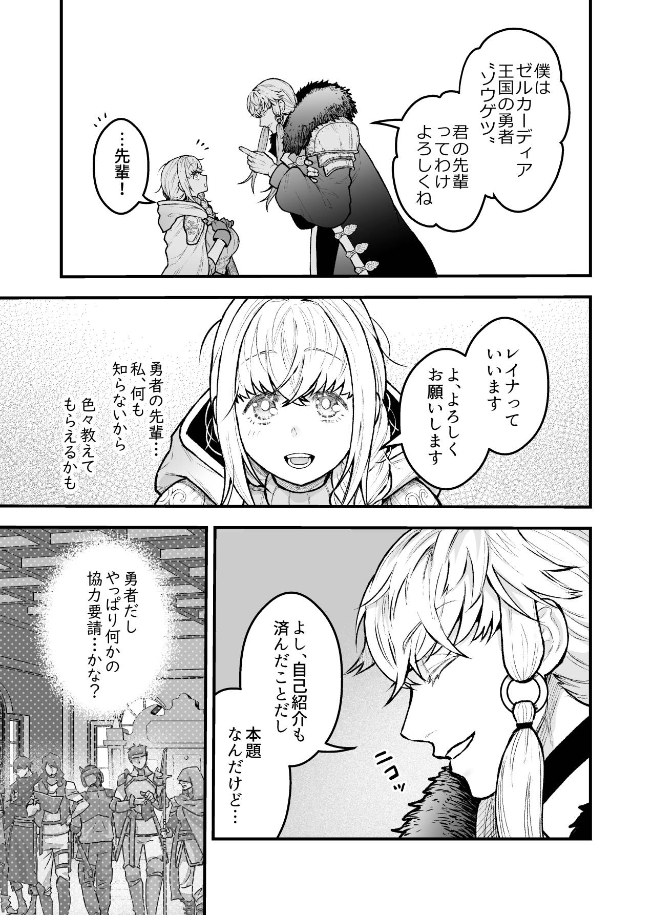 女勇者と魔王軍幹部2 page 11 full