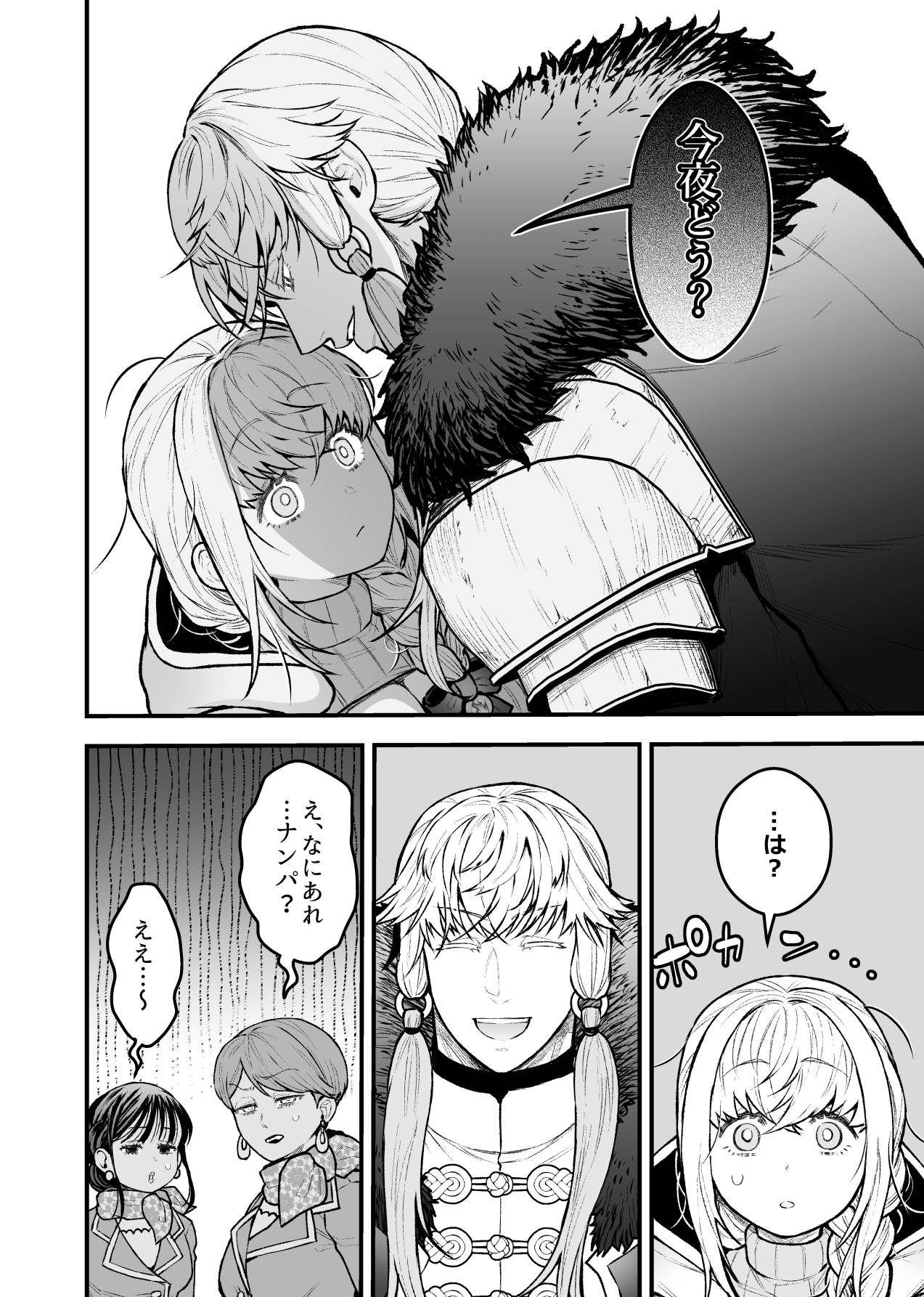 女勇者と魔王軍幹部2 page 12 full
