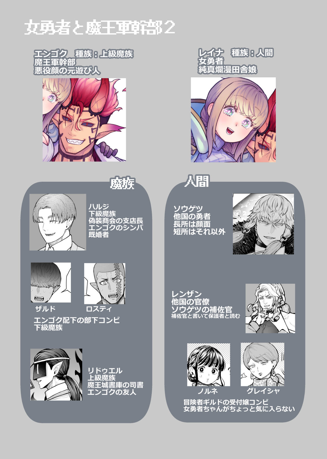女勇者と魔王軍幹部2 page 3 full