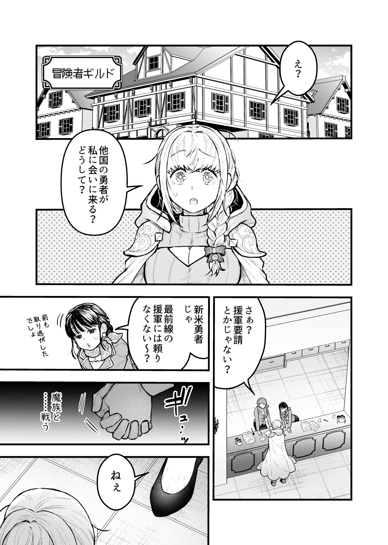 女勇者と魔王軍幹部2 page 9 full