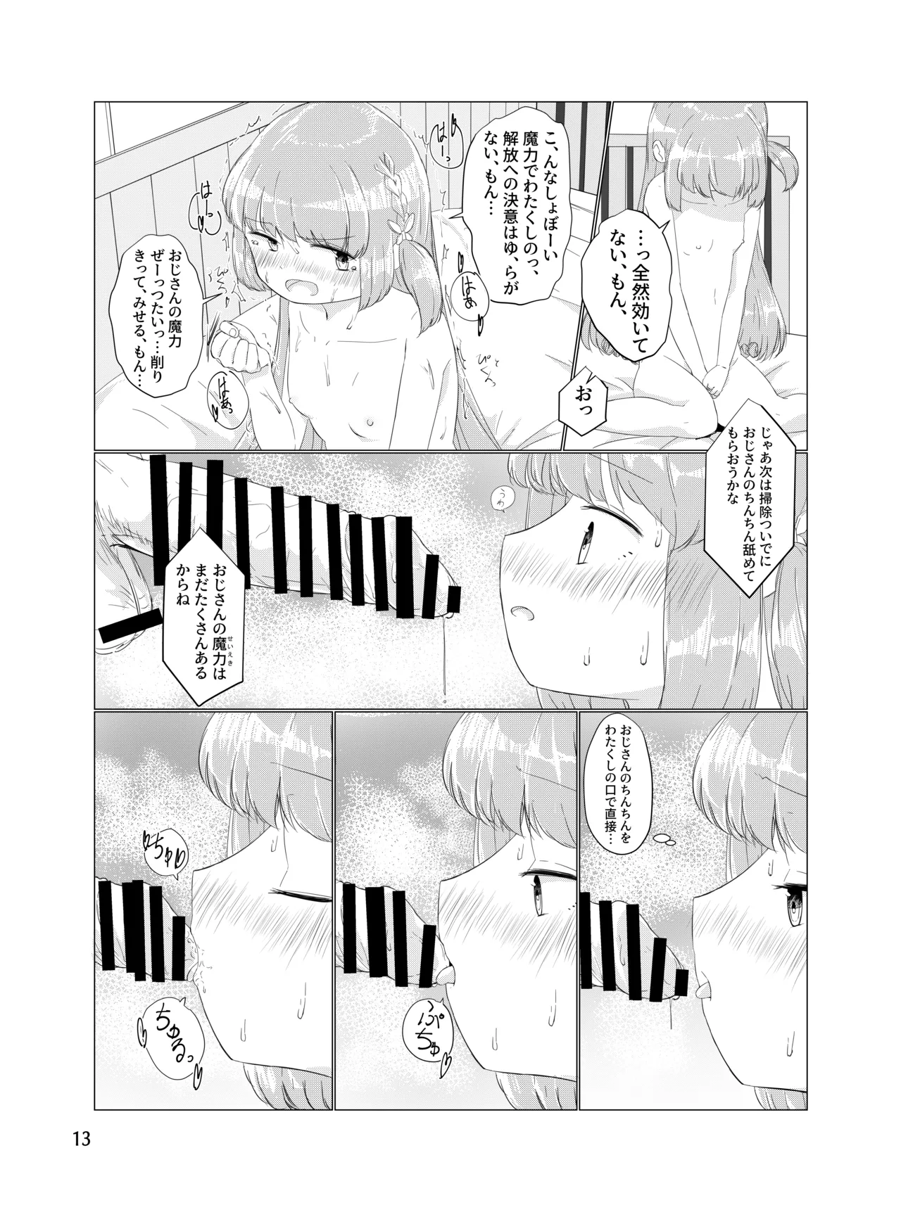 Oji-san no Chinchin Nanka ni Ze-ttai Makenai mon! page 12 full