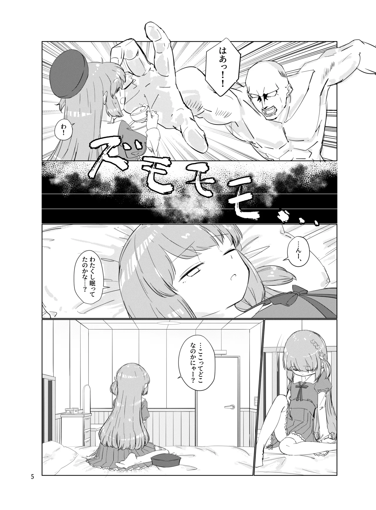 Oji-san no Chinchin Nanka ni Ze-ttai Makenai mon! page 4 full