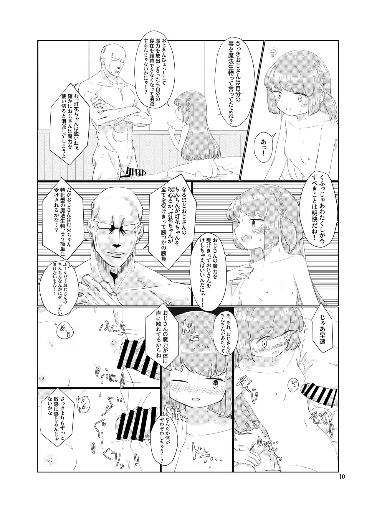Oji-san no Chinchin Nanka ni Ze-ttai Makenai mon! page 9 full