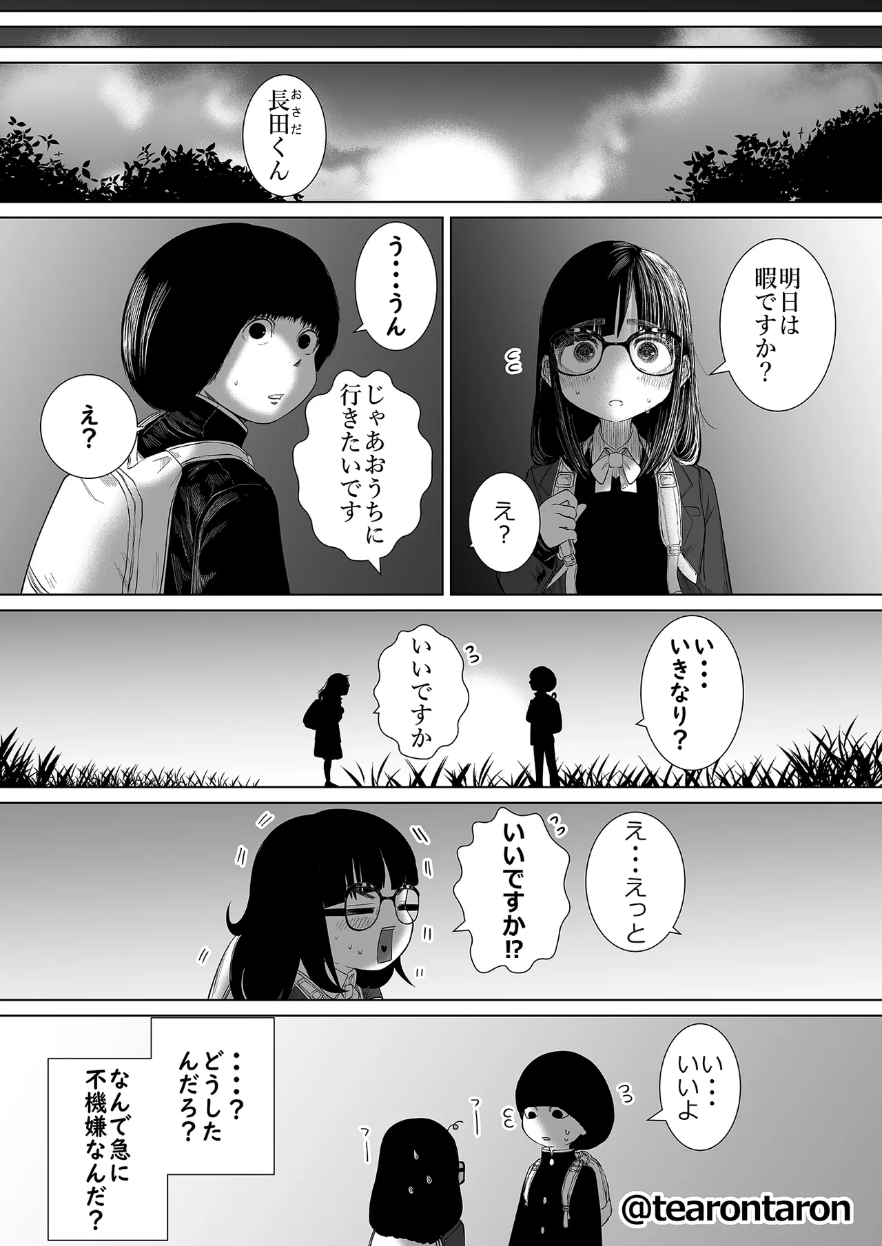 Gakkou de Ichiban Jimina Futari ga Tsukiatte kara no Hanashi page 10 full