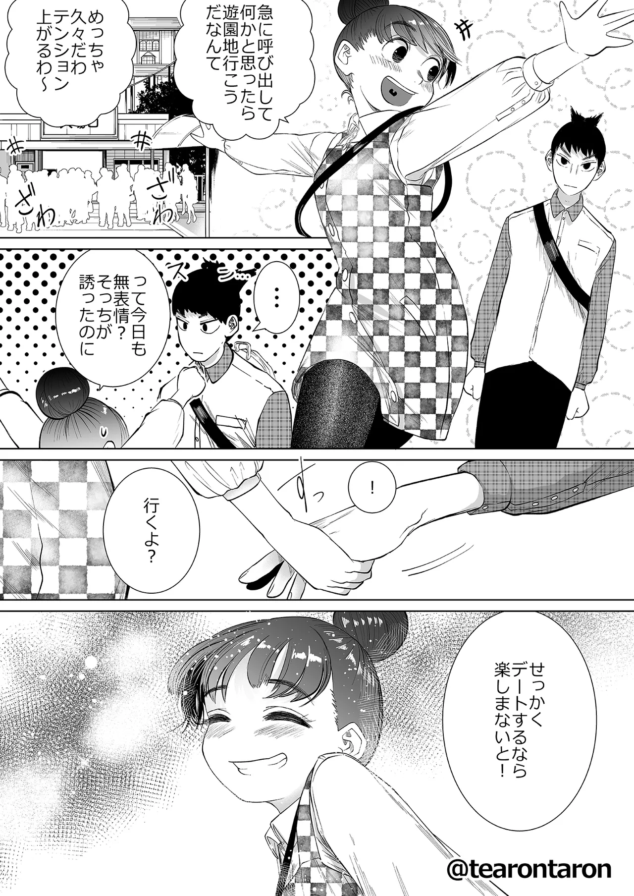 Gakkou de Ichiban Jimina Futari ga Tsukiatte kara no Hanashi page 12 full