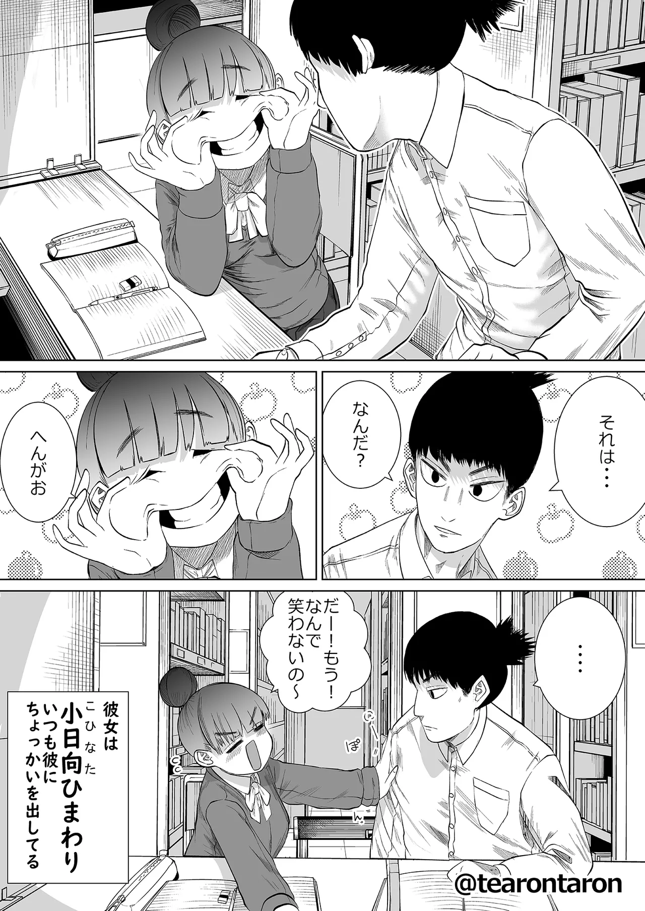 Gakkou de Ichiban Jimina Futari ga Tsukiatte kara no Hanashi page 5 full