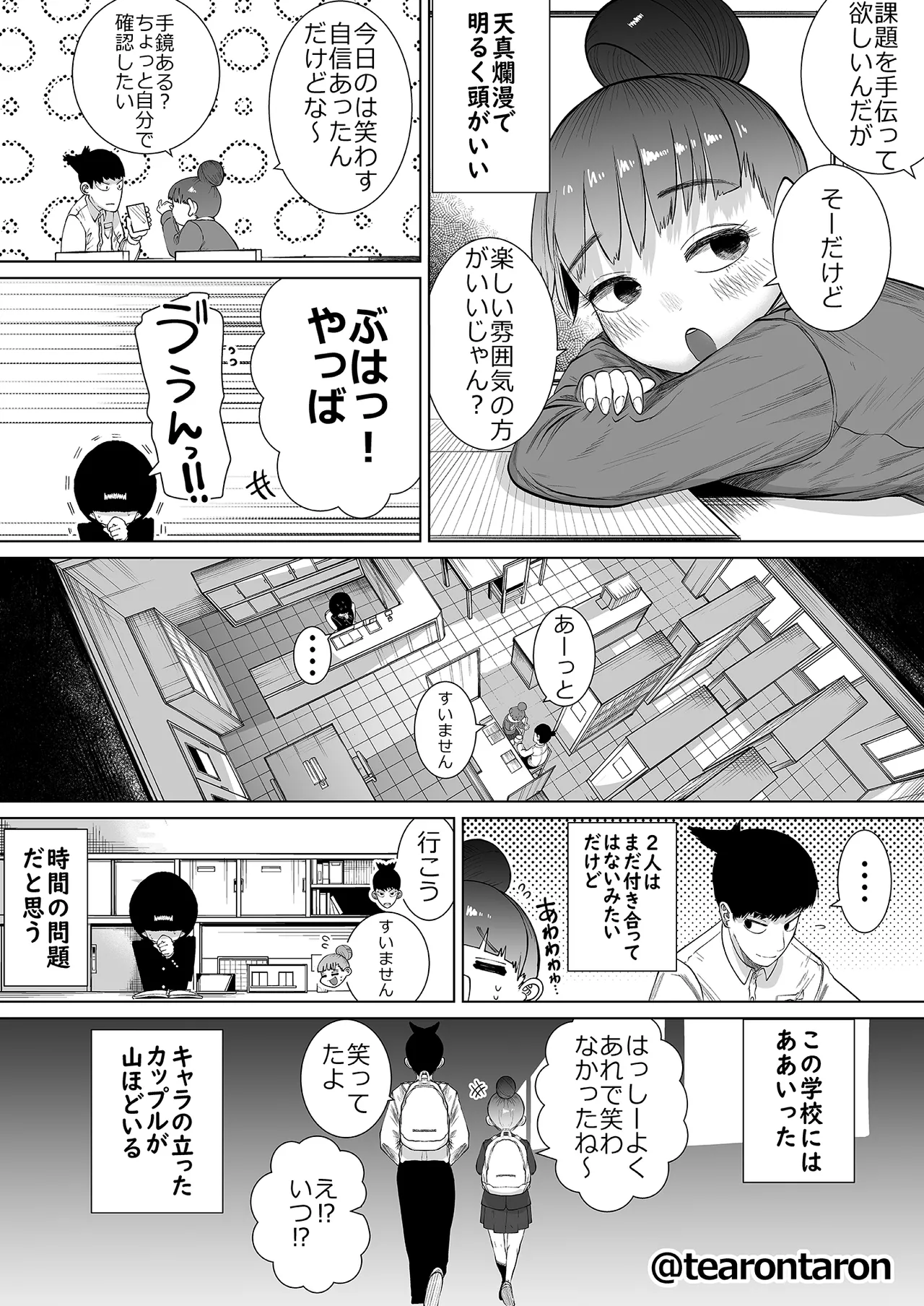 Gakkou de Ichiban Jimina Futari ga Tsukiatte kara no Hanashi page 6 full