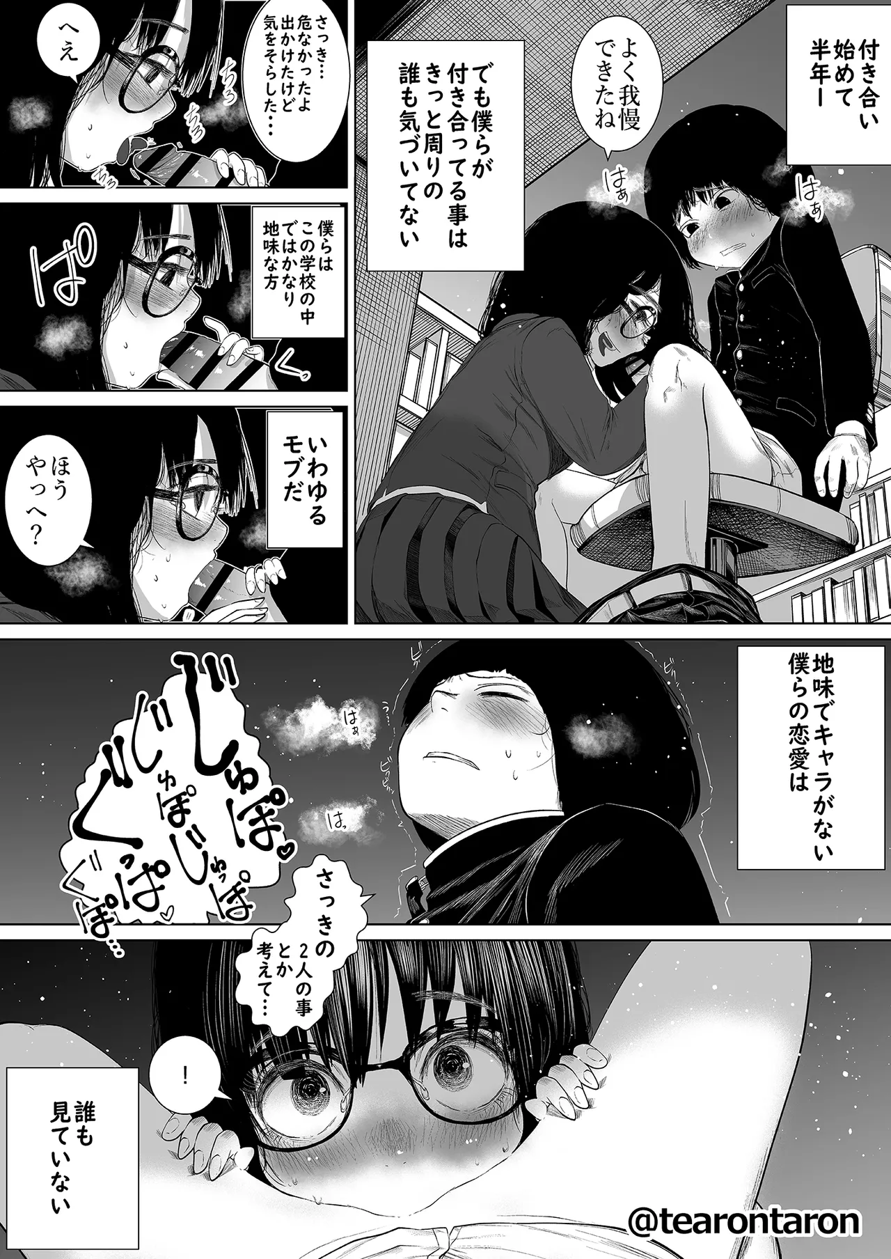 Gakkou de Ichiban Jimina Futari ga Tsukiatte kara no Hanashi page 8 full