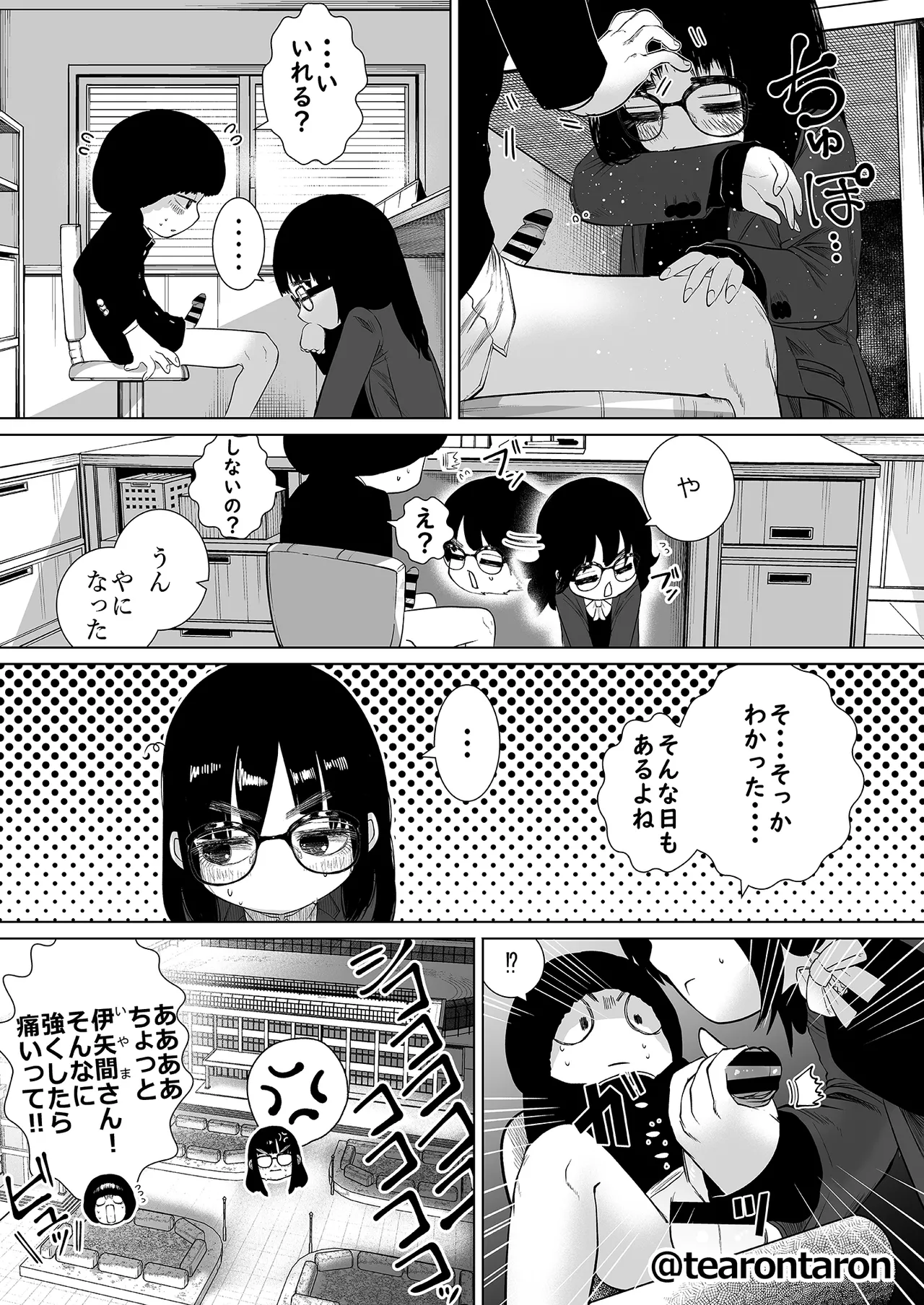 Gakkou de Ichiban Jimina Futari ga Tsukiatte kara no Hanashi page 9 full