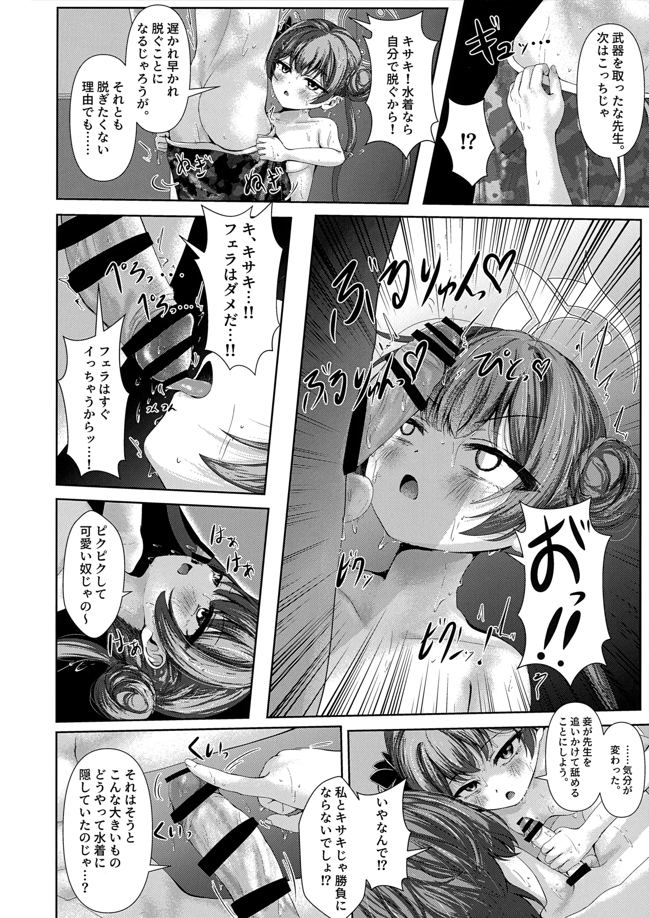 Monchousama in the Ero Gravity page 11 full