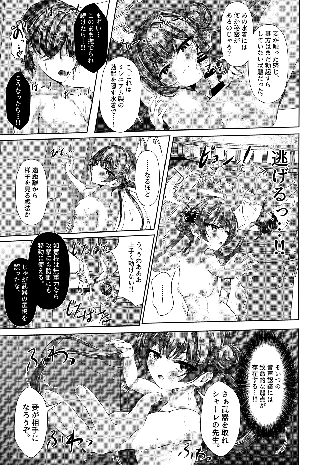 Monchousama in the Ero Gravity page 12 full