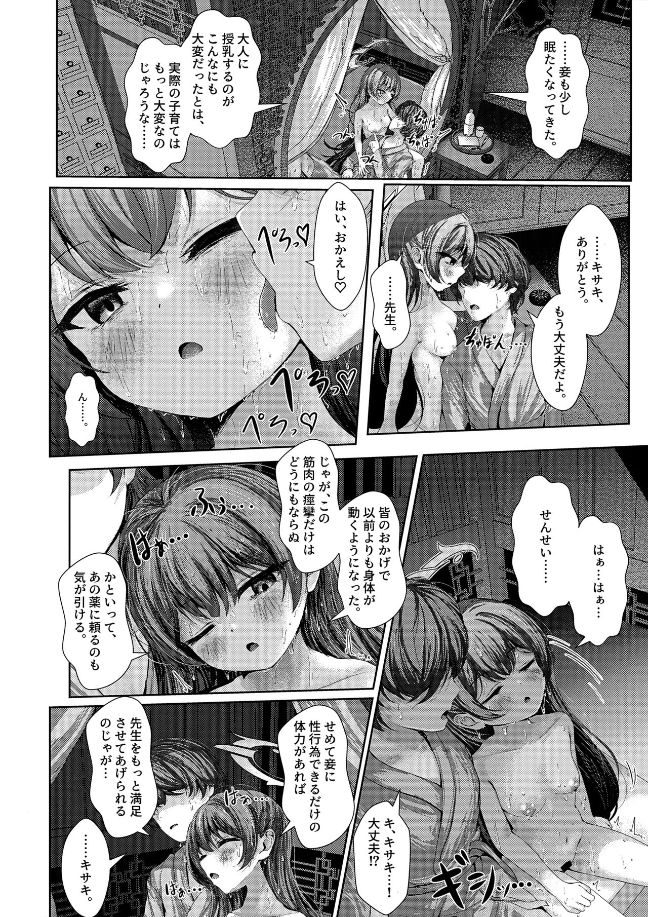 Monchousama in the Ero Gravity page 3 full