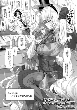 汗だくサクラコさまといちゃラブえっちする漫画