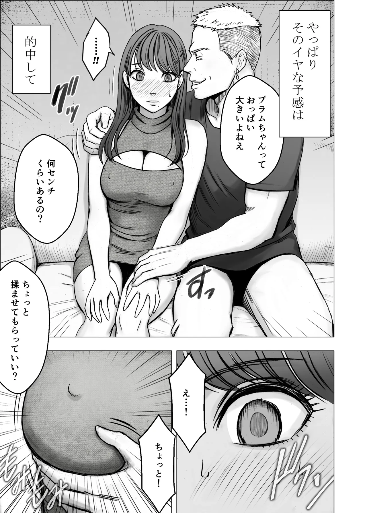 Chikubi de Sokuiki shichau Joshidaisei ga Shinyuu no Kareshi ni nerawarete page 10 full