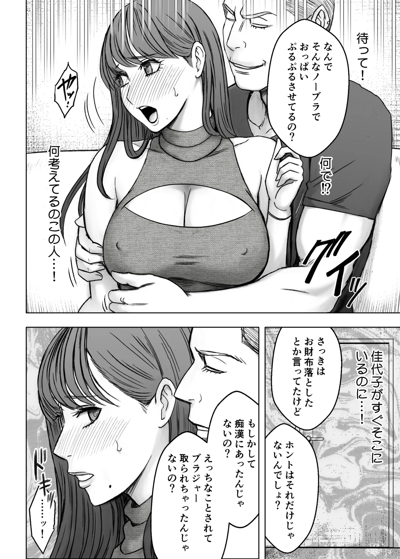 Chikubi de Sokuiki shichau Joshidaisei ga Shinyuu no Kareshi ni nerawarete page 11 full