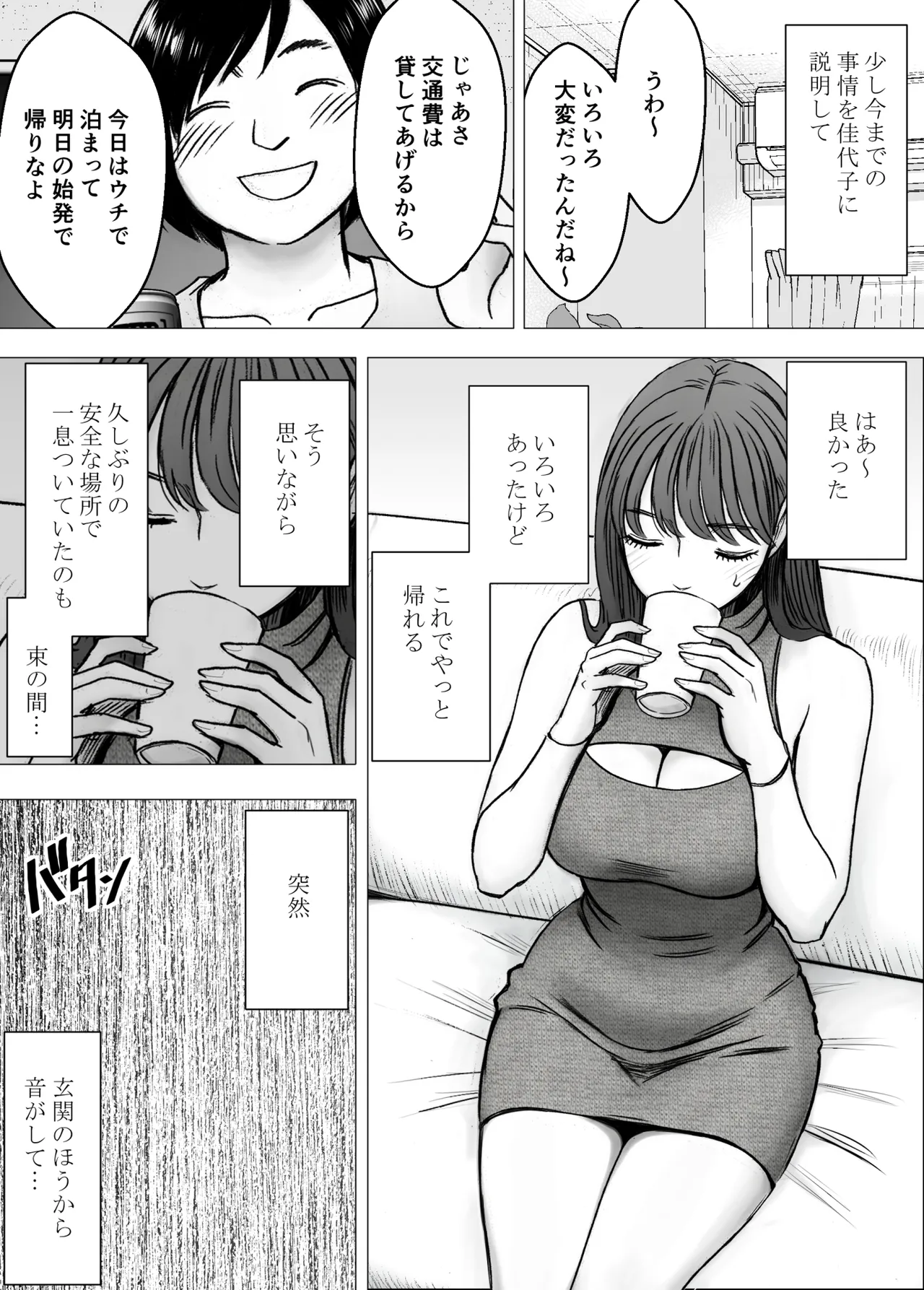 Chikubi de Sokuiki shichau Joshidaisei ga Shinyuu no Kareshi ni nerawarete page 5 full