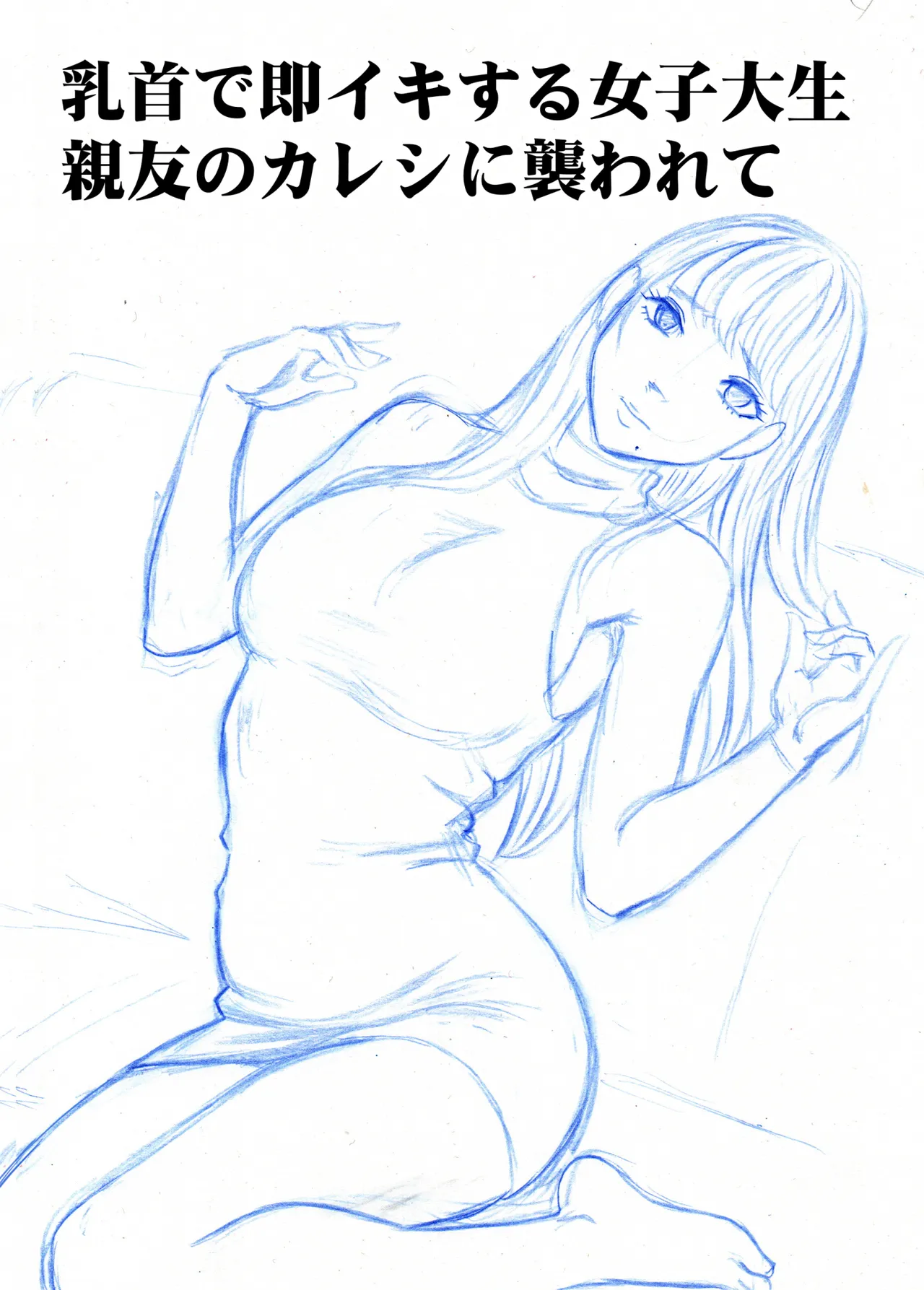 Chikubi de Sokuiki shichau Joshidaisei ga Shinyuu no Kareshi ni nerawarete page 7 full