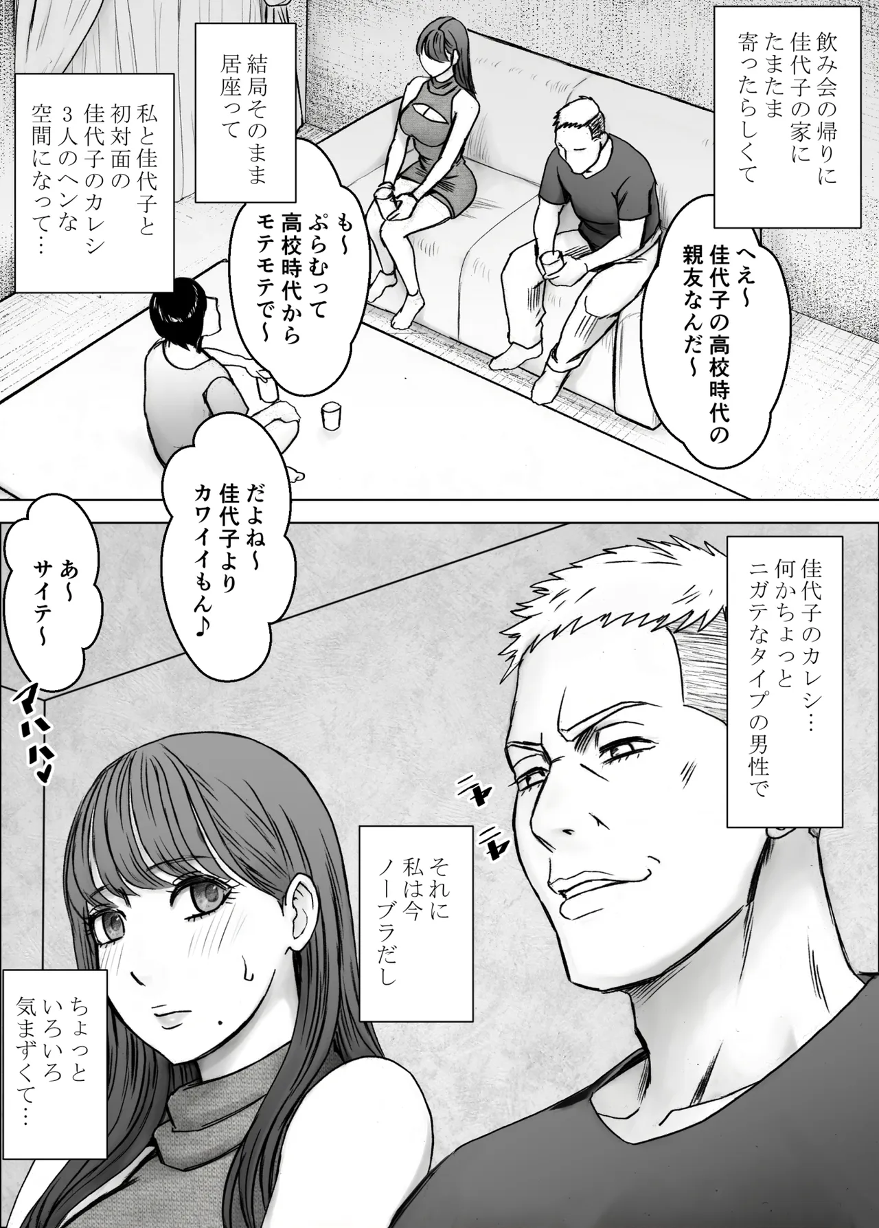 Chikubi de Sokuiki shichau Joshidaisei ga Shinyuu no Kareshi ni nerawarete page 8 full