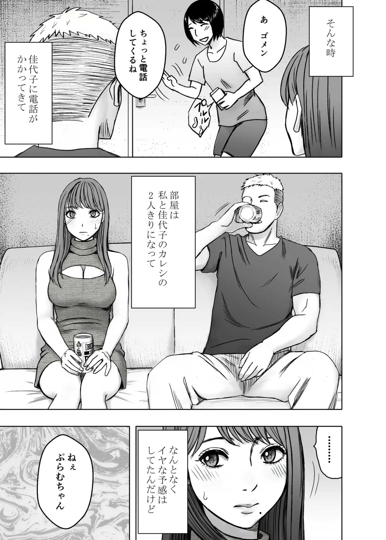 Chikubi de Sokuiki shichau Joshidaisei ga Shinyuu no Kareshi ni nerawarete page 9 full
