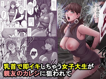 [Crimson] Chikubi de Sokuiki shichau Joshidaisei ga Shinyuu no Kareshi ni nerawarete cover