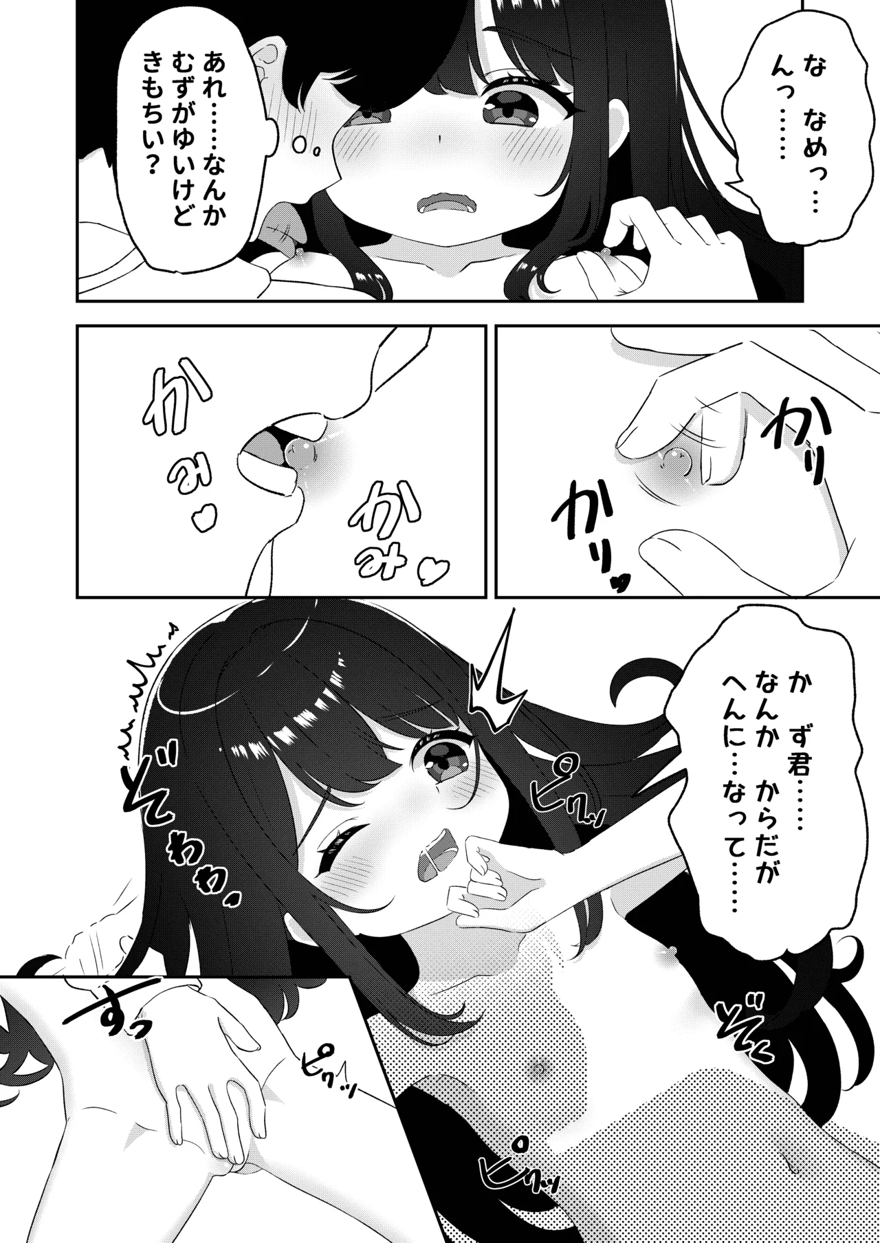 Muku de Kawaii page 11 full