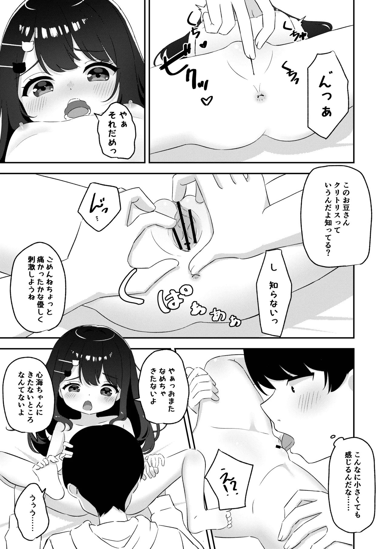 Muku de Kawaii page 12 full