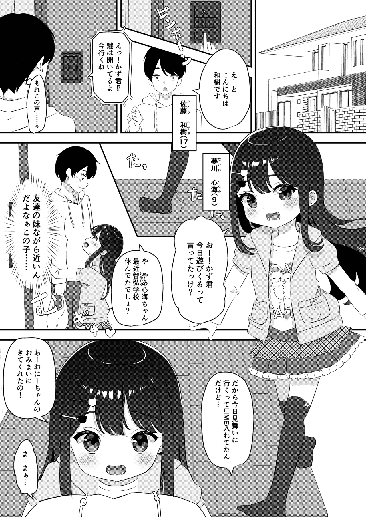 Muku de Kawaii page 4 full