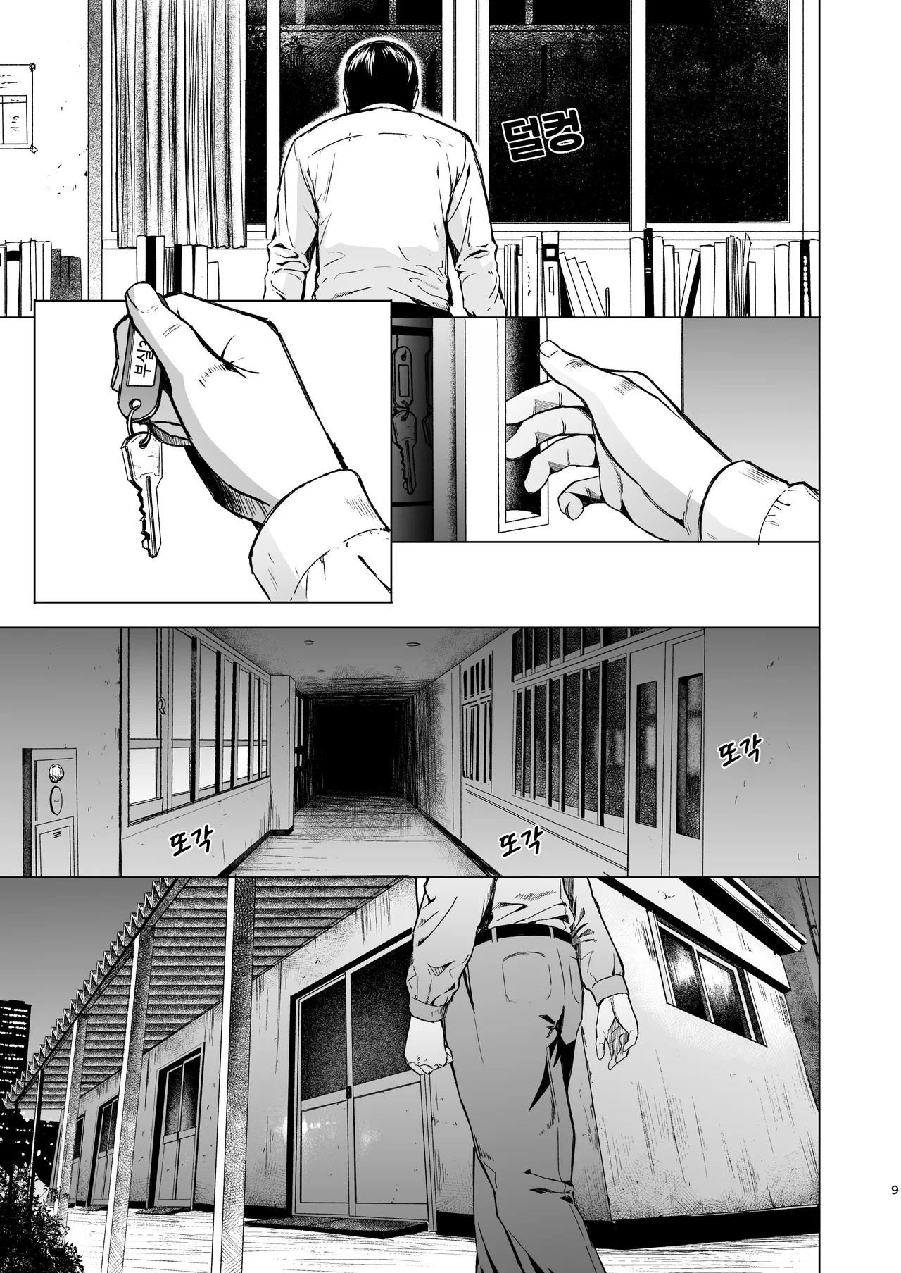 Megitsune | 암여우 page 10 full
