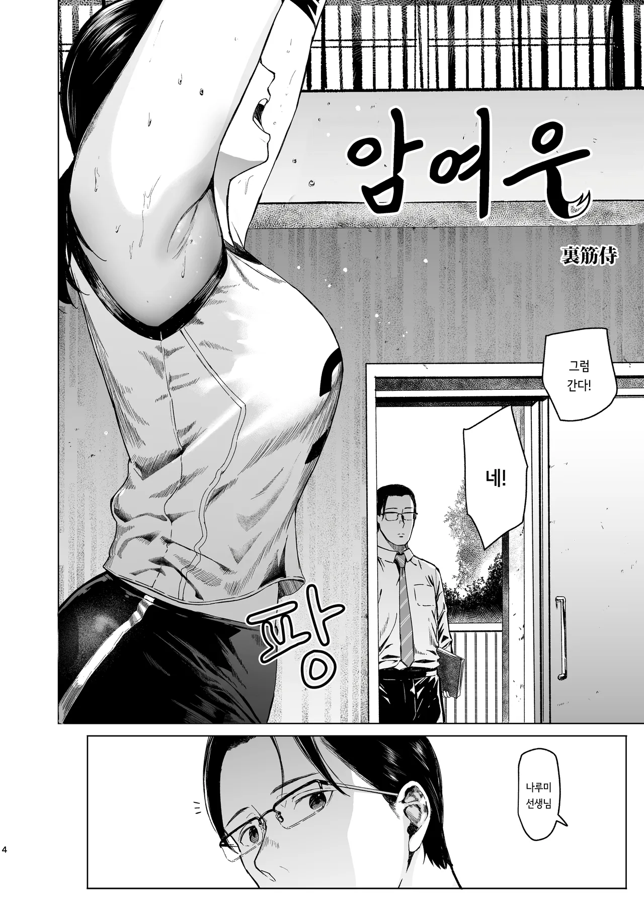 Megitsune | 암여우 page 5 full