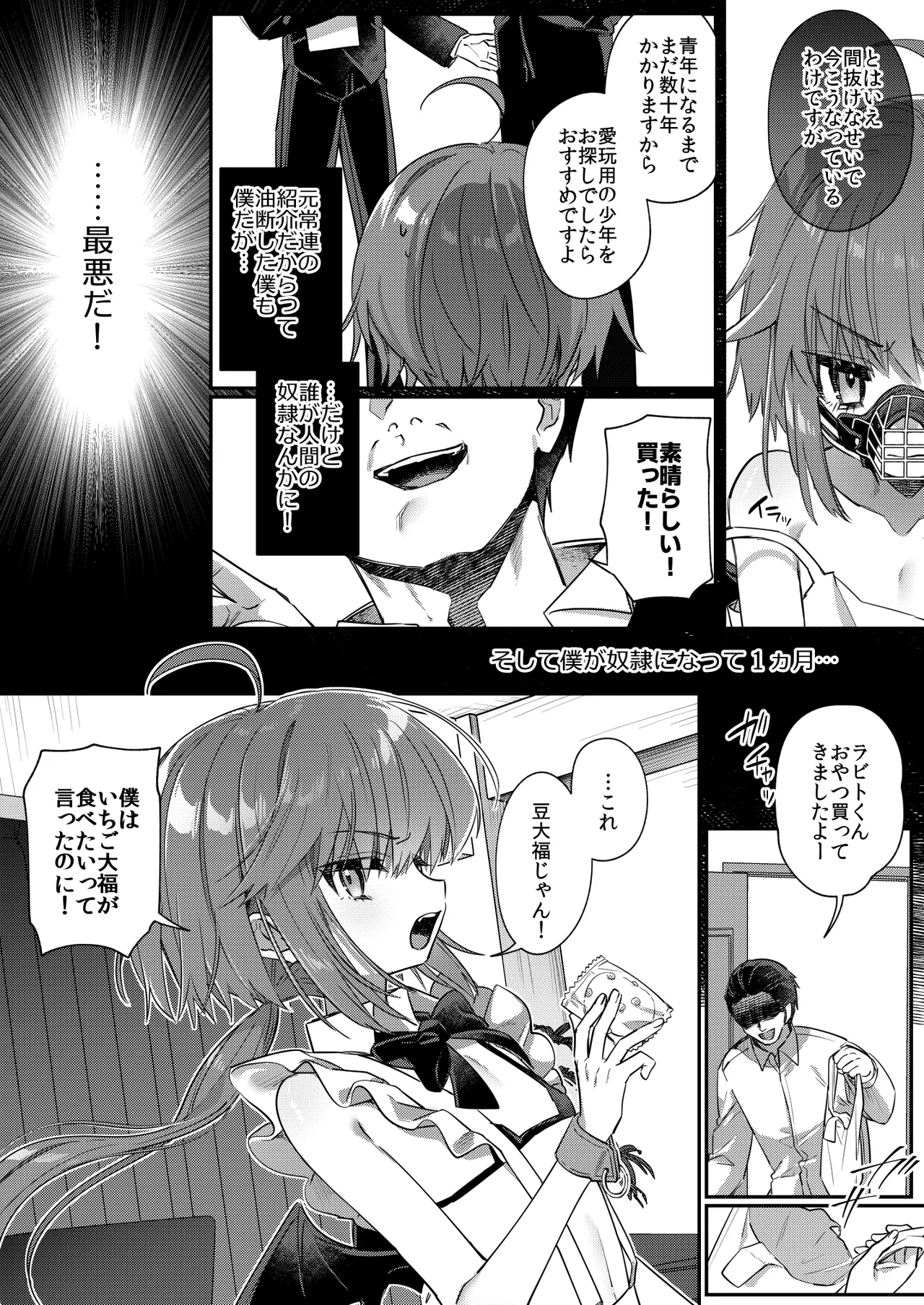 愛玩ペットになった元奴〇商吸血鬼 page 4 full