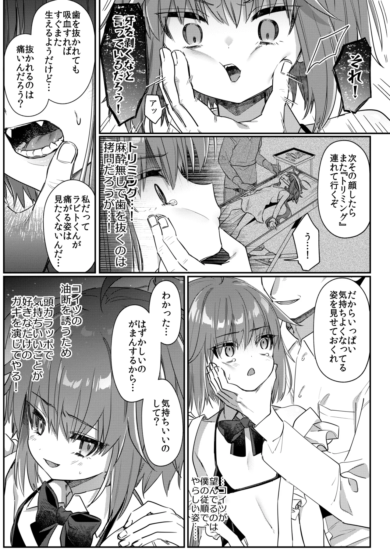 愛玩ペットになった元奴〇商吸血鬼 page 7 full