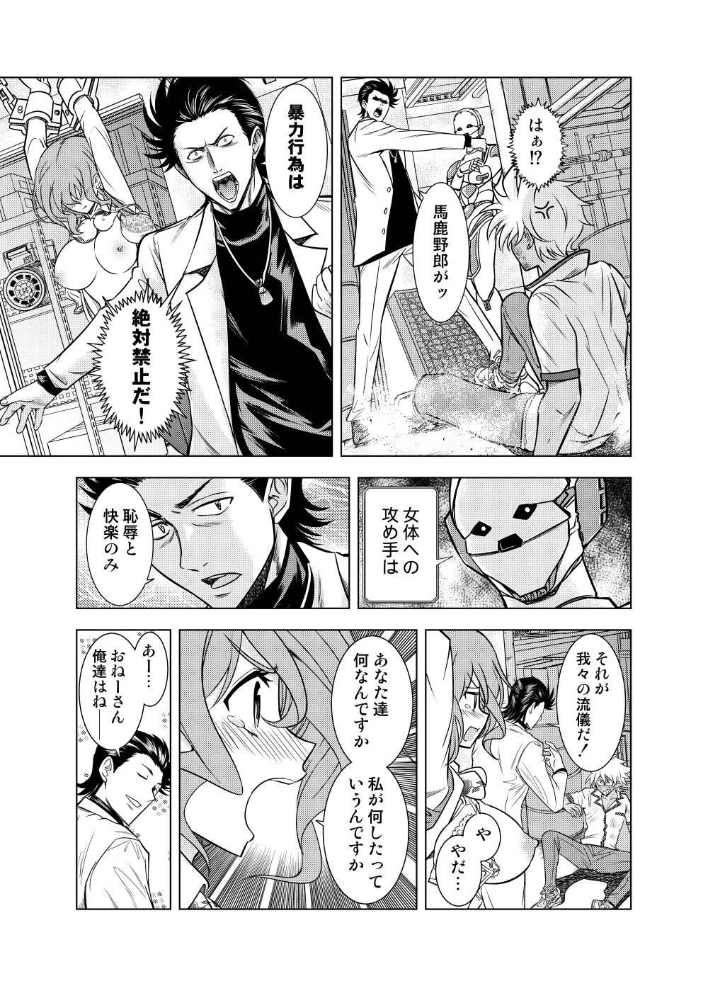 Shinsetsuna Onee-san o Tekome ni Shiyou! page 12 full