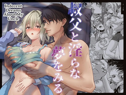 Oji to Midara na Yume o Miru | Licentious Dreams With My Uncle