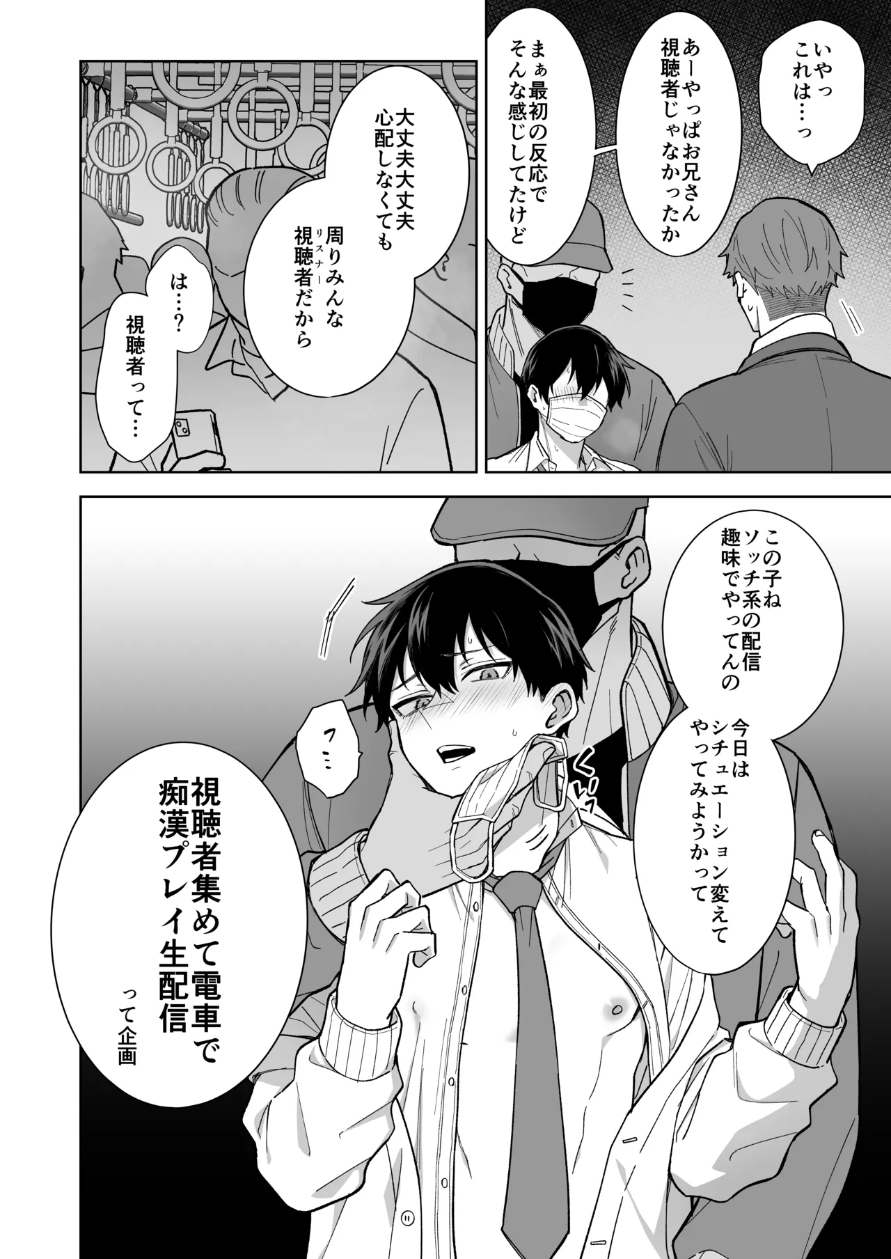 DKと電車で痴〇プレイ生配信 page 11 full