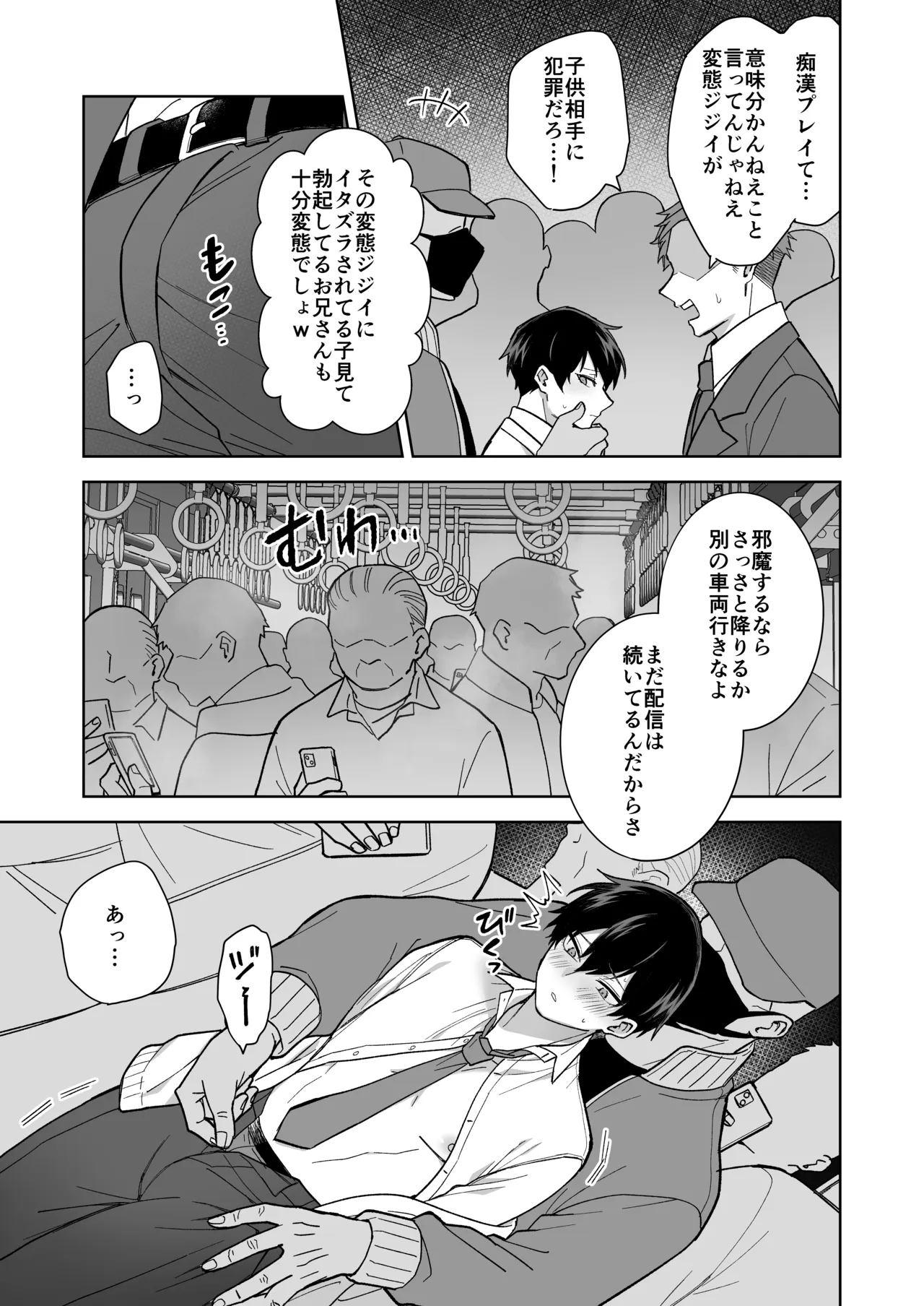 DKと電車で痴〇プレイ生配信 page 12 full