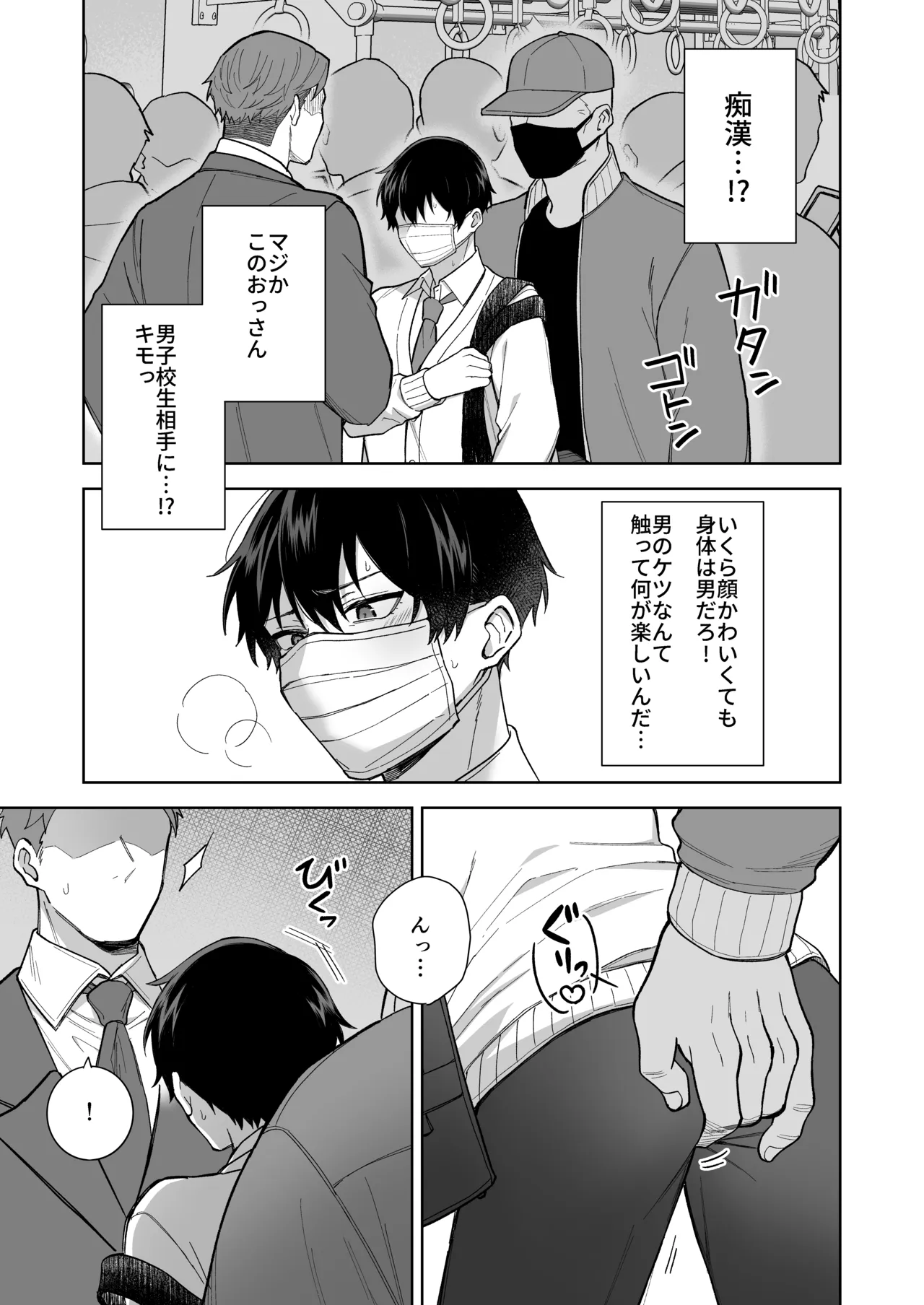 DKと電車で痴〇プレイ生配信 page 4 full